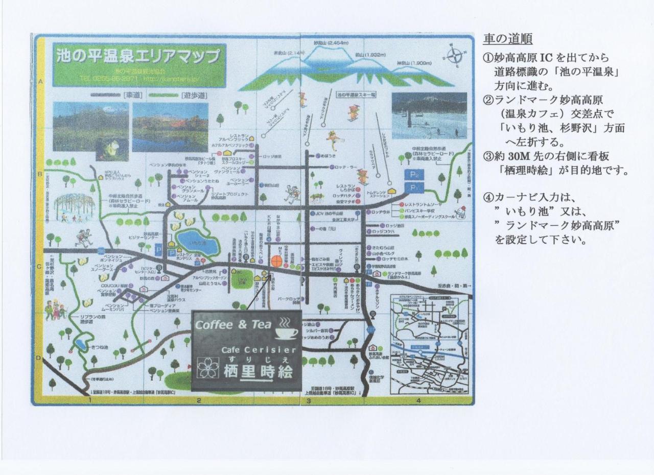 Cafe Cerisier栖里時絵 Hotel เมียวโกะ ภายนอก รูปภาพ
